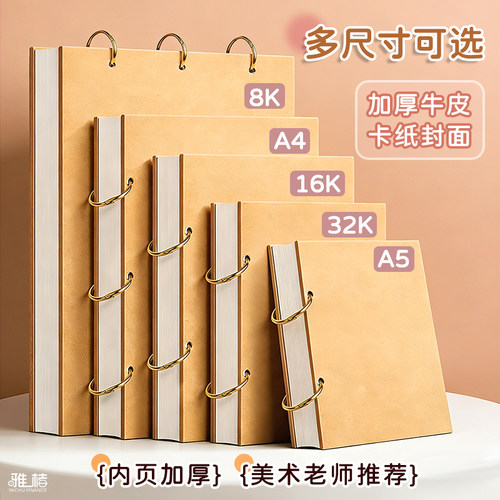 32k活页素描本可拆卸A424K美术生随身A5速写本8K学生幼儿园画加厚