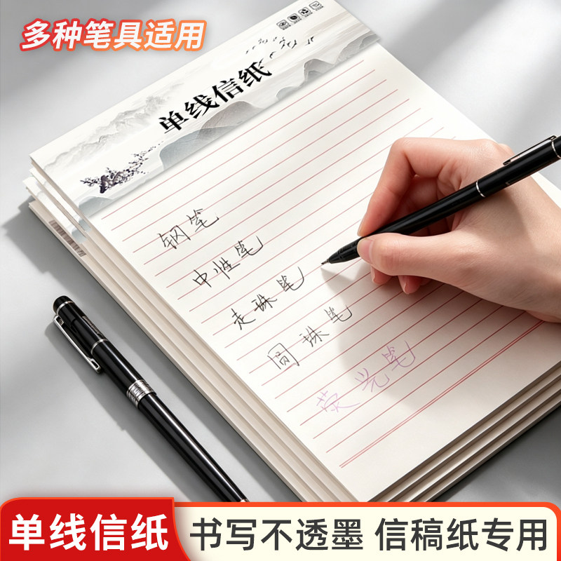 16k信纸稿纸学生用作业本信纸入党申请书大学生单线本信笺纸书写