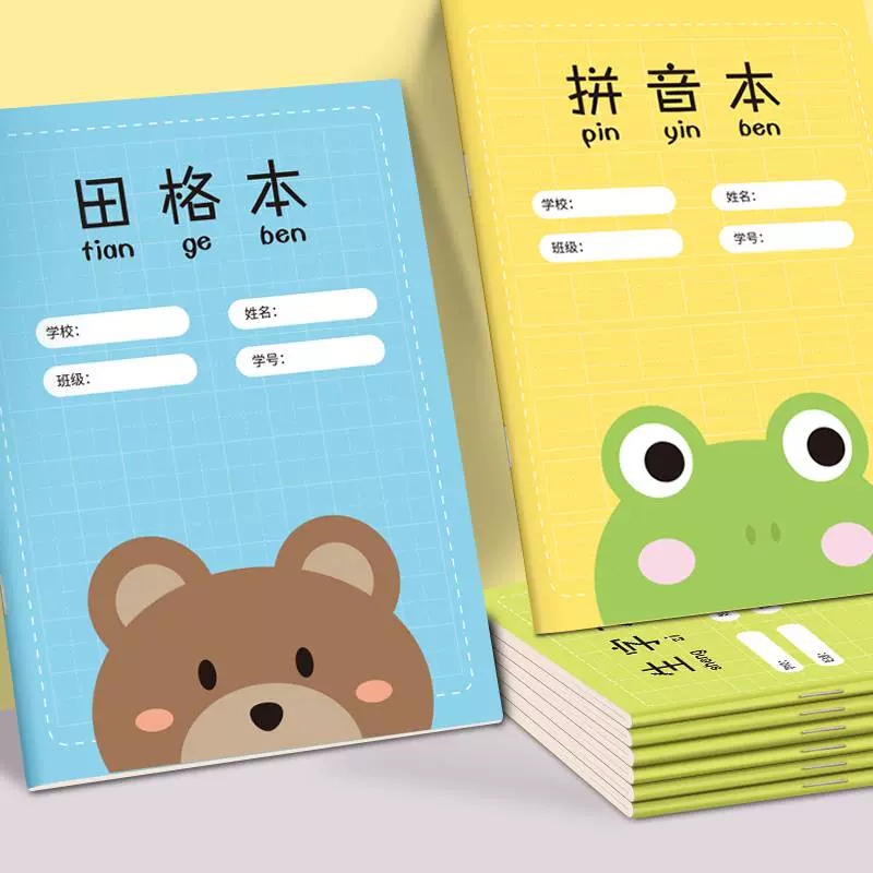 小学生作业本子幼儿园初学方格本一年级拼音本写字本数学本田字格