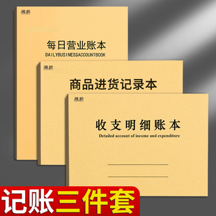 雅楮收支明细账本加厚牛皮纸封面账本手账明细账流水收入支出账本