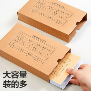 会计凭证收纳盒档案盒a4a5凭证盒财务牛皮纸加厚双封口记账盒办公