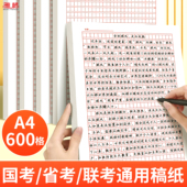 申论答题纸A4申论格子纸国考申论答题卡纸600格红色答题文稿纸