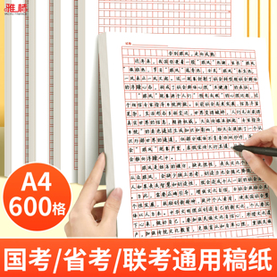 申论答题纸A4申论格子纸国考申论答题卡纸600格红色答题文稿纸
