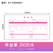 外出单外出申请单 请假单公司企业行政人事办公员工外出事假单单