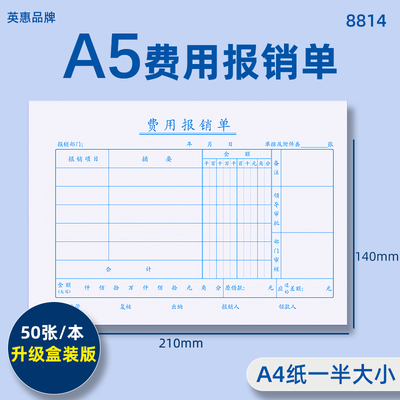 A5费用报销费单A4一半报销单据记账凭证原始凭证粘贴单付款申请单