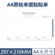 A4原始单据粘贴单费用报销费单 差旅费报销单财务单据通用大号