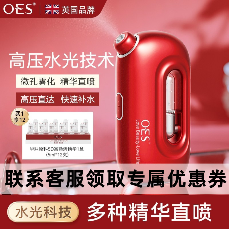 OES注氧仪纳米喷雾正品当天发货