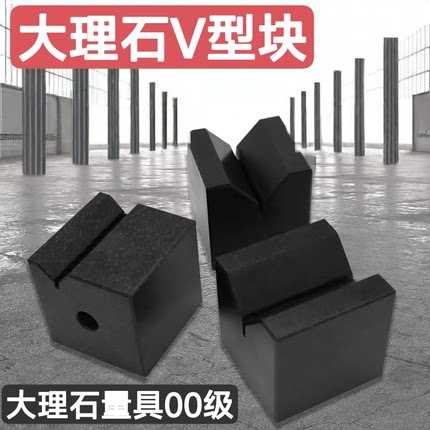 高精度大理石V型块花岗岩V型架单口90度三角台划线测量三角台轴架