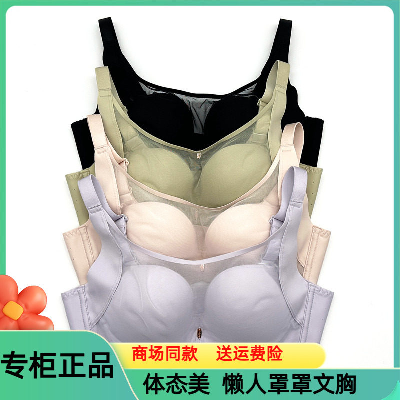 体态美U+bra懒人罩罩B048无钢圈薄款网纱光面聚拢上托收副乳文胸