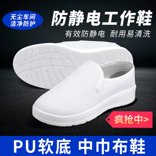 夏季透气防尘防静电防护鞋
