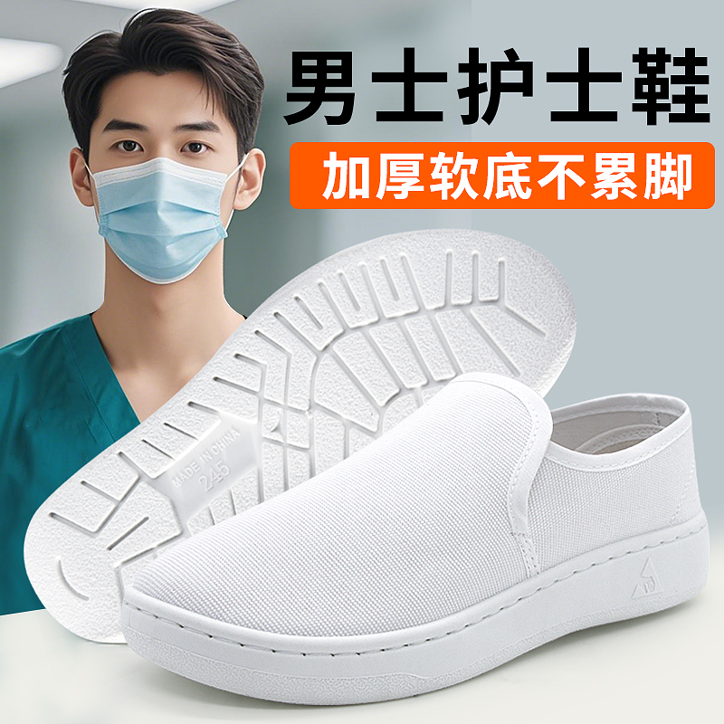 加厚软底男士护士小白鞋防滑透气