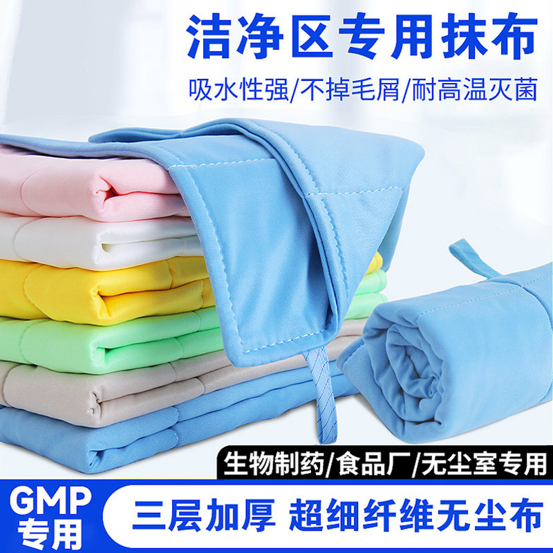 无尘抹布GMP食品药厂洁净区车间专用抹布不掉毛超细纤维吸水毛巾,家庭/个人清洁工具,抹布,淘宝优惠券,粉丝福利购,淘宝优惠卷