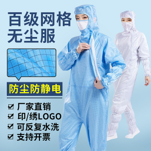 百级无尘服0.5网格防静电男女洁净工作服净化车间斜拉连体防护服