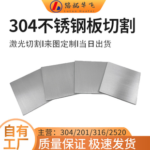 304不锈钢板激光切割201/316L不锈钢加工定做折弯带孔来图切割