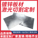 5mm厚镀锌铁板激光切割定做加工定制白钢板冷板白铁皮