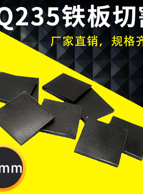 厚16mm毫米Q235/A3铁板方板钢板激光切割加工打孔折弯焊接可定做