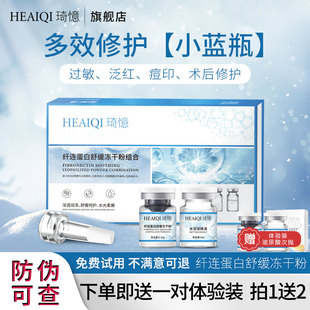 HEAIQI琦憶纤连蛋白舒缓冻干粉修护受损泛红美容院专用套盒正品