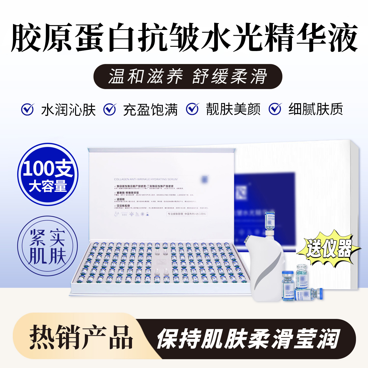 专用胶原蛋白抗皱水光精华