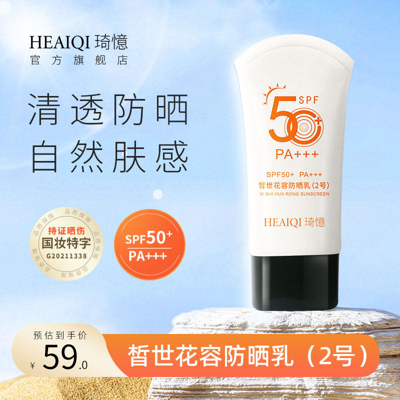 琦憶皙世花容防晒乳防晒隔离素颜霜三合一提亮肤色官方正品旗舰店