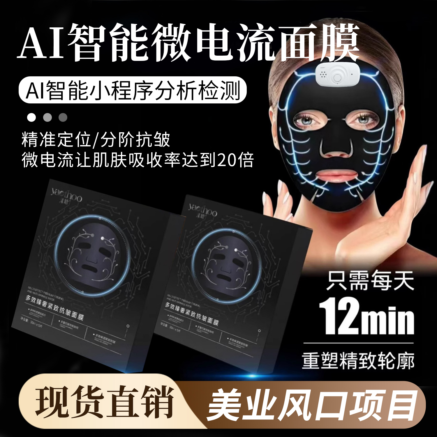 ai智能面膜脸部提拉抗皱