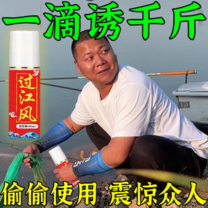 过江风的诱鱼剂强力老六狂口纵横喷雾剂钓鱼小药正品高浓度冬钓饵