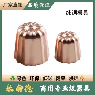 米南德可露丽Canneles甜点烘培模具纯铜DIY模具卡娜蕾可丽露铜模