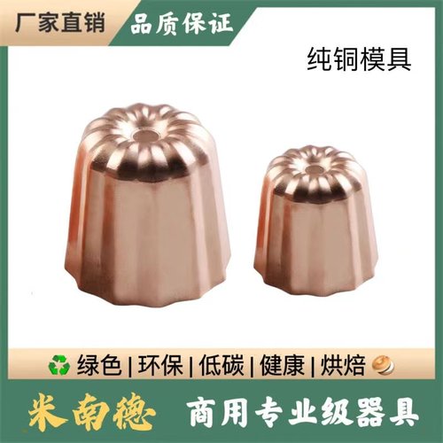 米南德可露丽Canneles甜点烘培模具纯铜DIY模具卡娜蕾可丽露铜模