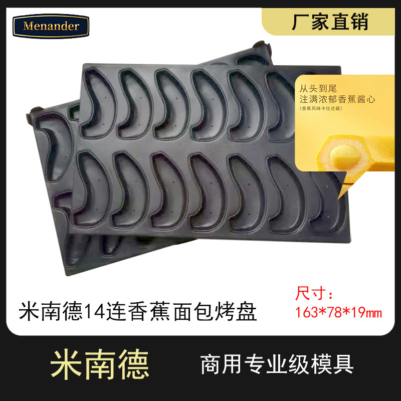 14连香蕉面包烤盘夹心蛋糕模橙子布丁蛋糕模柠檬模商用不粘烤盘