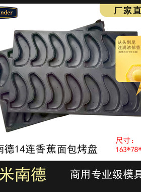 网红a1香蕉面包不粘烤盘