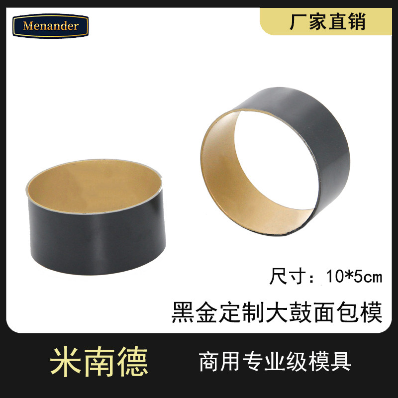 日式大鼓面包模具4英寸肉桂卷不粘圆形面包圈网红黑金定制大鼓图片