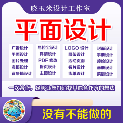 广告平面海报logo设计ps作图画册宣传册折页展板长图包装主kv制图