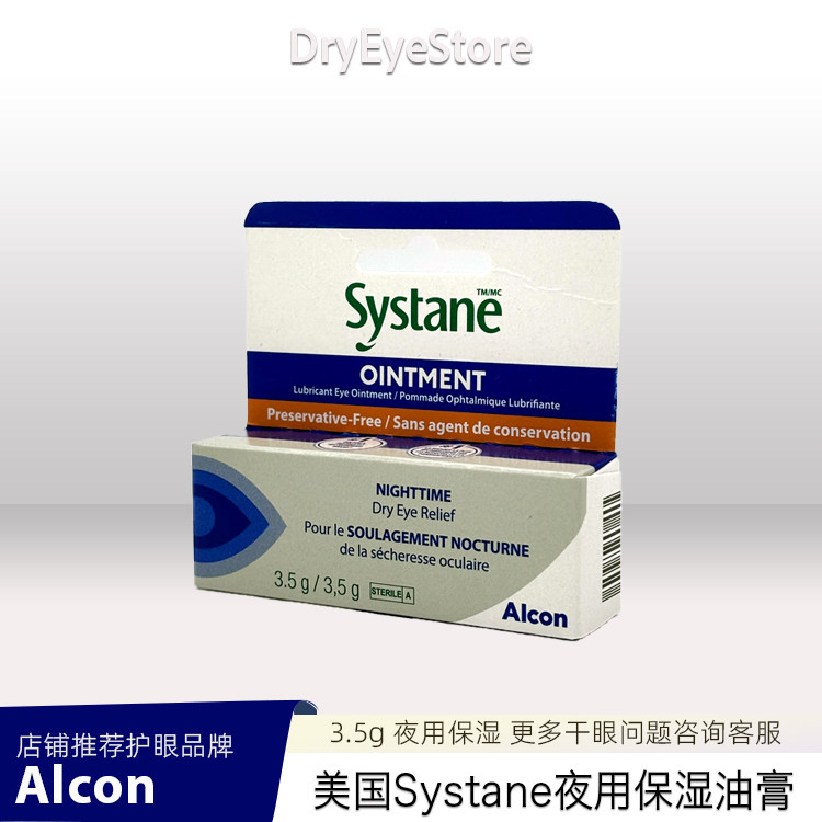 油性保湿夜用眼膏systane夜用