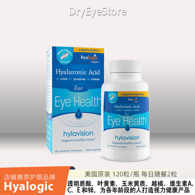 hyalogic叶黄素玻尿酸补水关节
