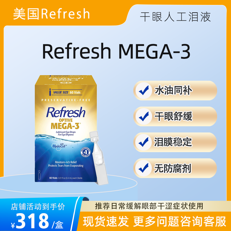 美国Refresh水油同补mega3人工泪液干眼缓解眼干涩异物感刺痛保湿 ZIPPO/瑞士军刀/眼镜 滴眼液、护眼用品 原图主图