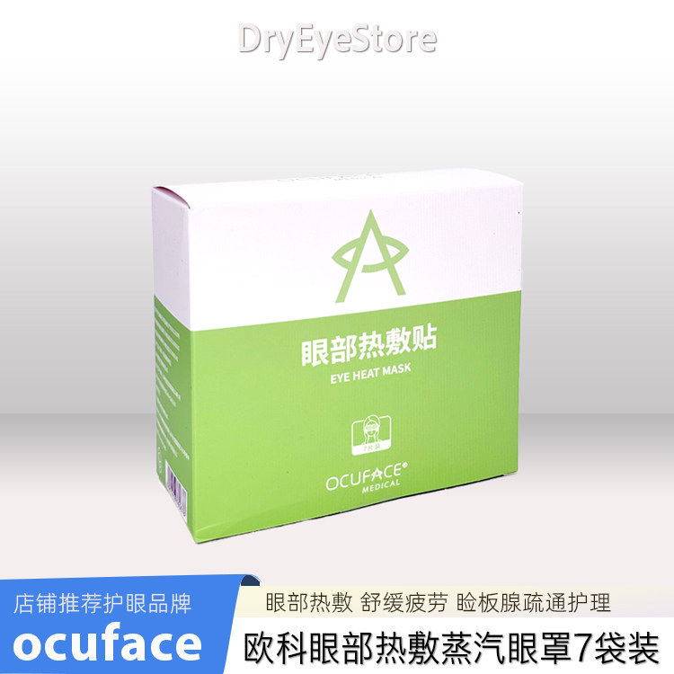 ocuface欧科眼部热敷蒸汽眼罩眼疲劳舒缓睑板腺护理,居家日用,蒸汽眼罩,淘宝优惠券,粉丝福利购,淘宝优惠卷