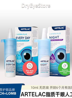 Artelac干眼保湿卡波姆脂质补充润滑人工泪液日用夜用凝胶