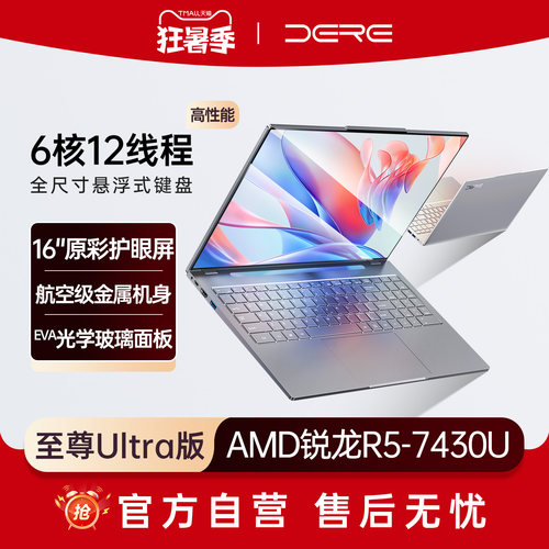 行业热销爆款笔记本电脑咨询优惠
