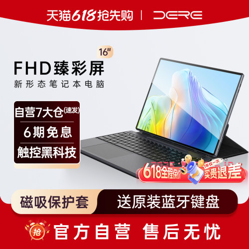 戴睿16英寸新形态平板电脑二合一