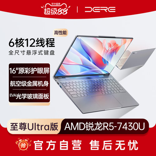 行业热销爆款笔记本电脑咨询优惠