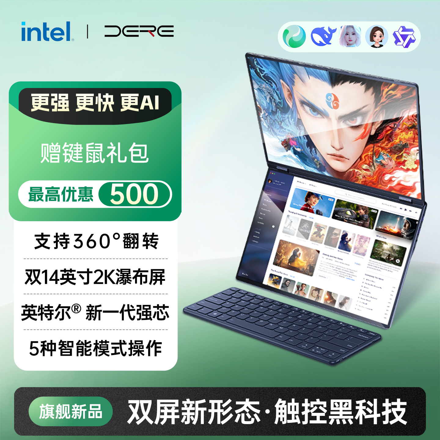 AI双屏触控黑科技笔记本电脑