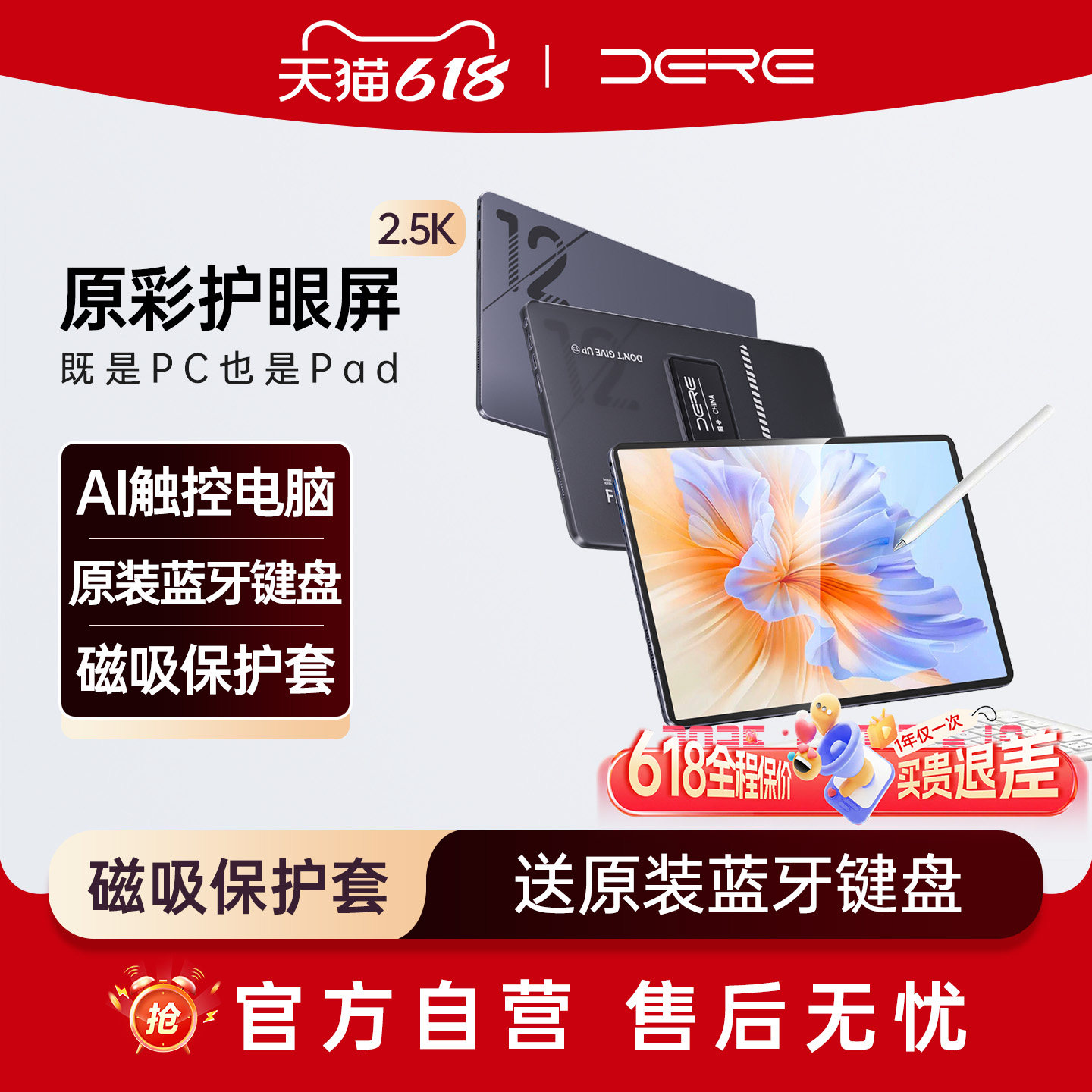 【政府补贴20%全国可用】DERE戴睿笔记本电脑平板二合一windows系统2.5K护眼触控屏商务办公轻薄便携官方正品
