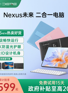【政府补贴20%全国可用】DERE戴睿笔记本电脑平板二合一windows系统2.5K护眼触控屏商务办公轻薄便携官方正品