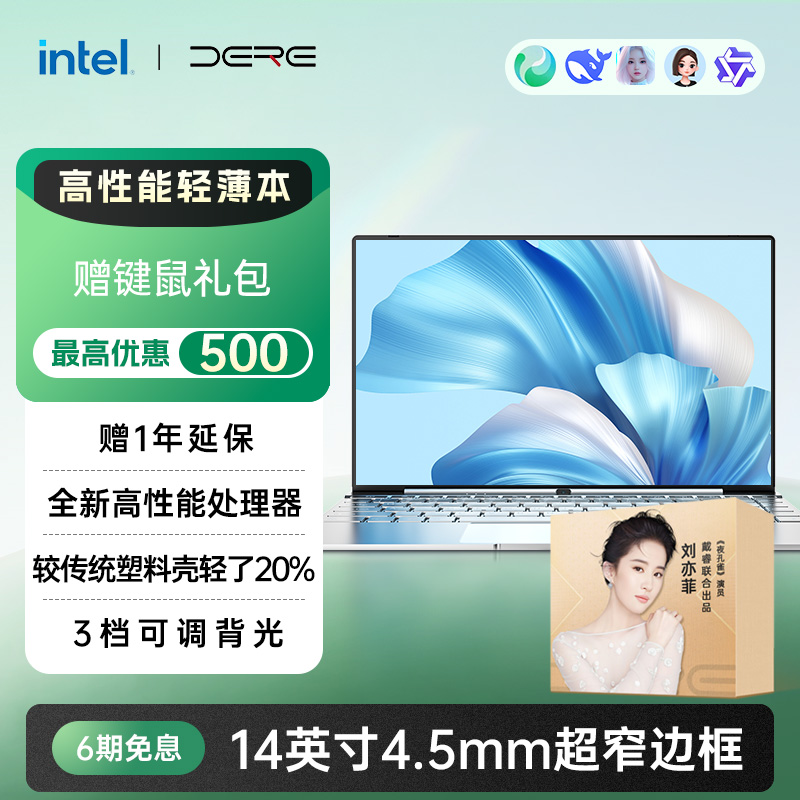 DERE戴睿14英寸轻薄便携11代强芯