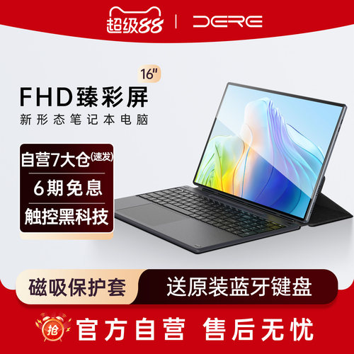 戴睿16英寸新形态平板电脑二合一