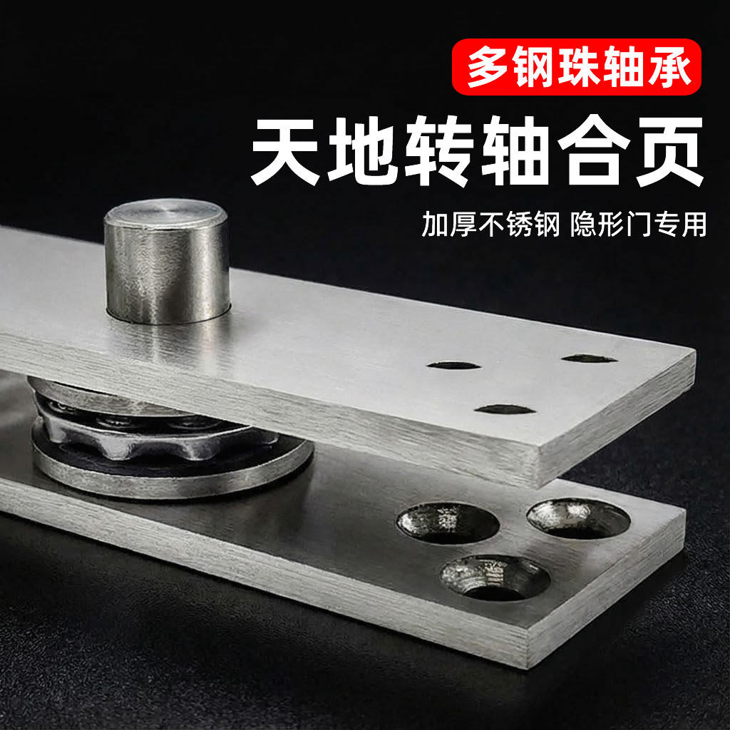 加厚不锈钢重型天地转轴合页隐形门旋转门铰链木门上下轴暗藏门轴