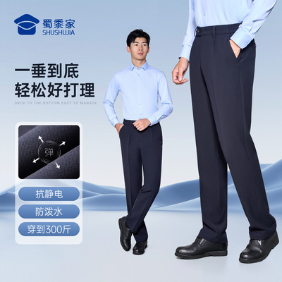 蜀黍家垂感春秋季通勤裤男2026抗皱免烫商务职业直筒正装休闲西裤