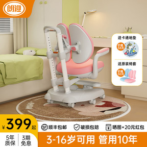 朗迎儿童学习椅家用小学生可调节升降写字椅追背矫正坐姿书桌椅子
