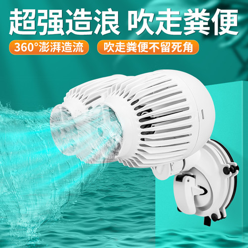 鱼缸造浪泵冲浪泵水族箱小型打浪泵超静音造流泵环流增氧机吹粪器