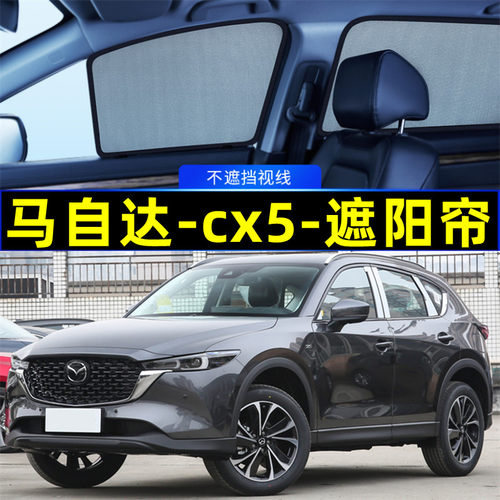 马自达cx5遮阳帘CX-5磁吸式