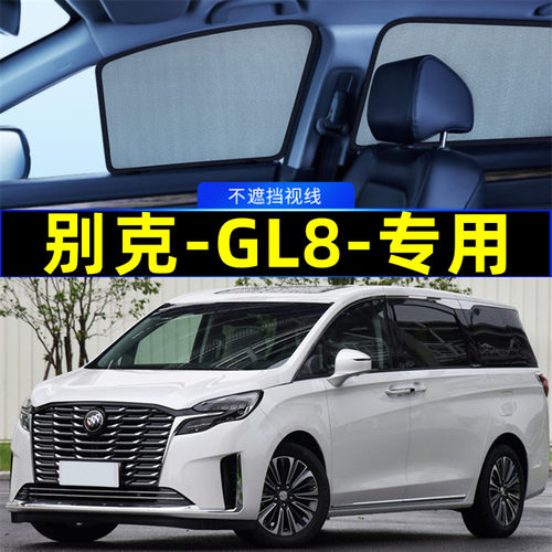 别克GL8ES陆尊遮阳帘磁吸式网纱